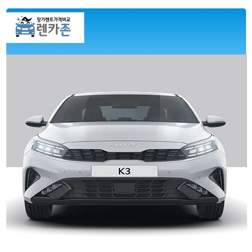 수원 장기렌트카 K3 트렌디 1.6가솔린 60개월 24년형 5인승 2WD