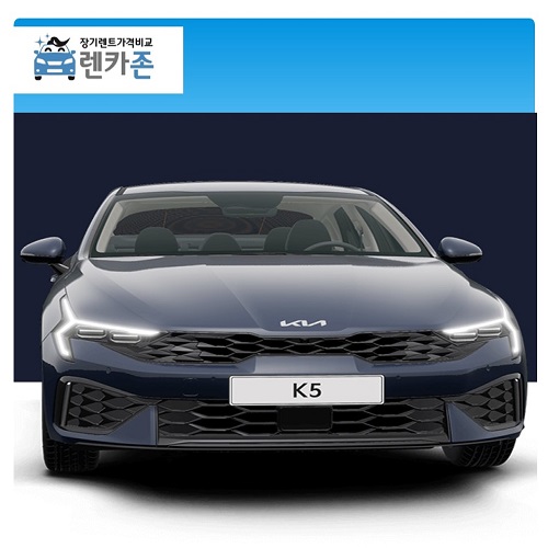 인천 장기렌트카 K5 프레스티지 2.0가솔린 5년 24년형 5인승 2WD