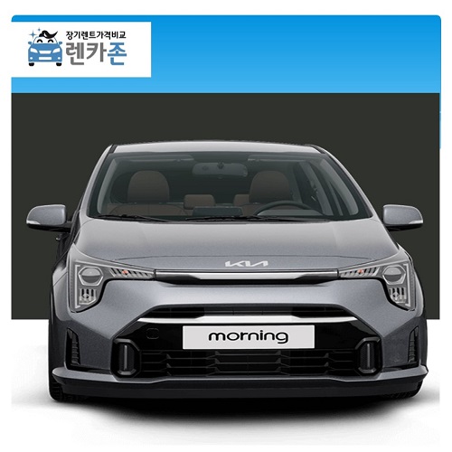 모닝 장기렌트카 시그니처 1.0가솔린 24년형 3년 5인승 2WD
