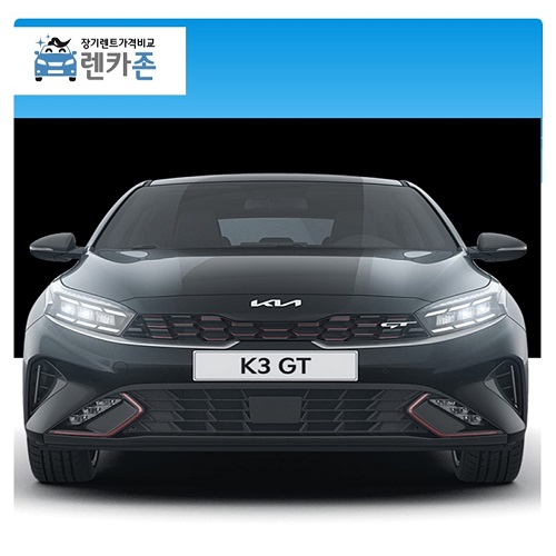 K3 GT 장기렌트카 법인 시그니처 24년형 가솔린1.6터보 5도어 5인승 4년 2WD