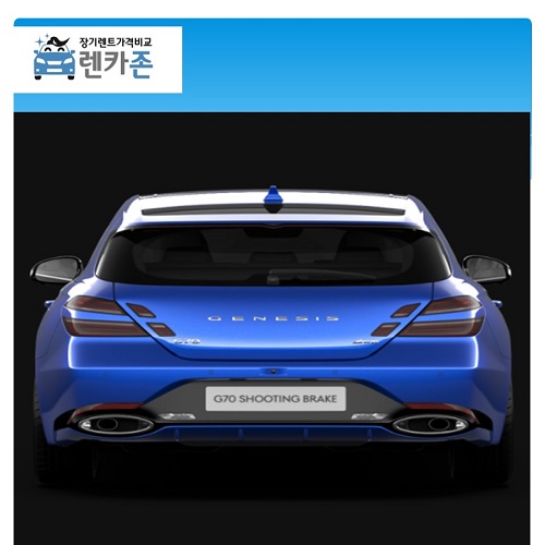 G70 슈팅브레이크 스포츠패키지 장기렌트카 23년형 2.5가솔린터보 5인승 4년 2WD