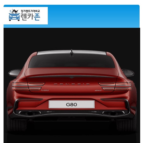 2024년형 G80 스포츠패키지 법인장기렌트카 2.5가솔린터보 5인승 4년 2WD