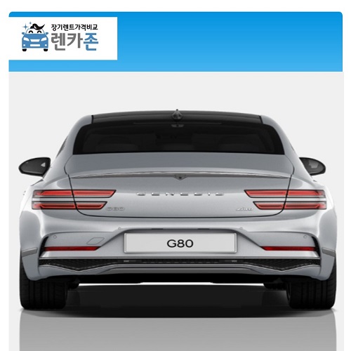 G80 법인 장기렌트 2024년형 기본형 2.5가솔린터보 5인승 3년 AWD