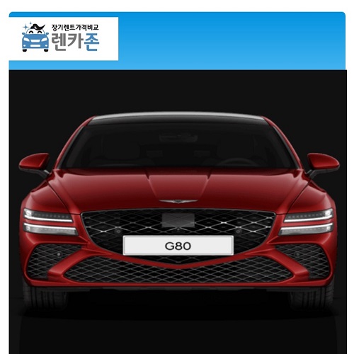 G80 스포츠패키지 법인 장기렌트카 24년형 2.5가솔린터보 5인승 4년 AWD